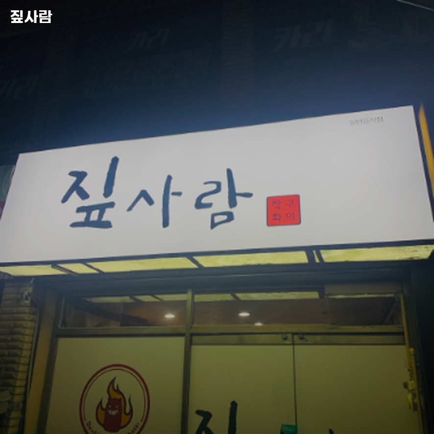 짚사람 사진 1
