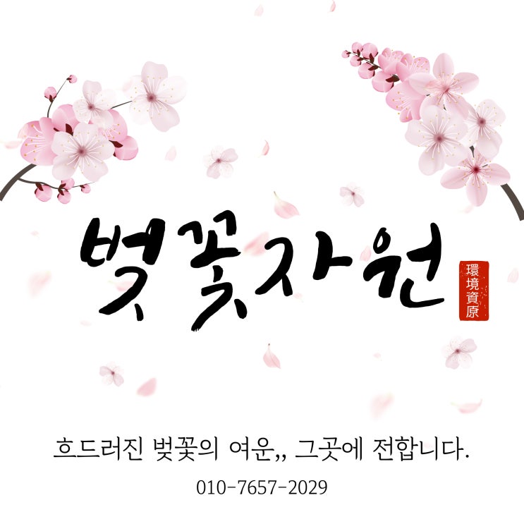  소자본 창업 폐기물 처리 업체 어떠세요?
