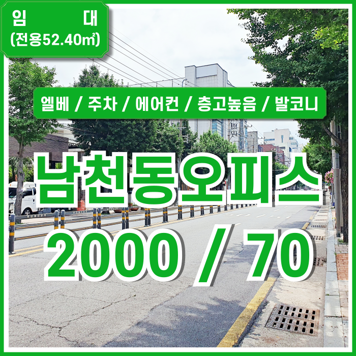  [임대] 부산남천동사무실 광안리 바다와 가까운 도로변 좋은 위치의 깔끔한 남천동오피스 엘리베이터 에어컨 층고높음 발코니있음