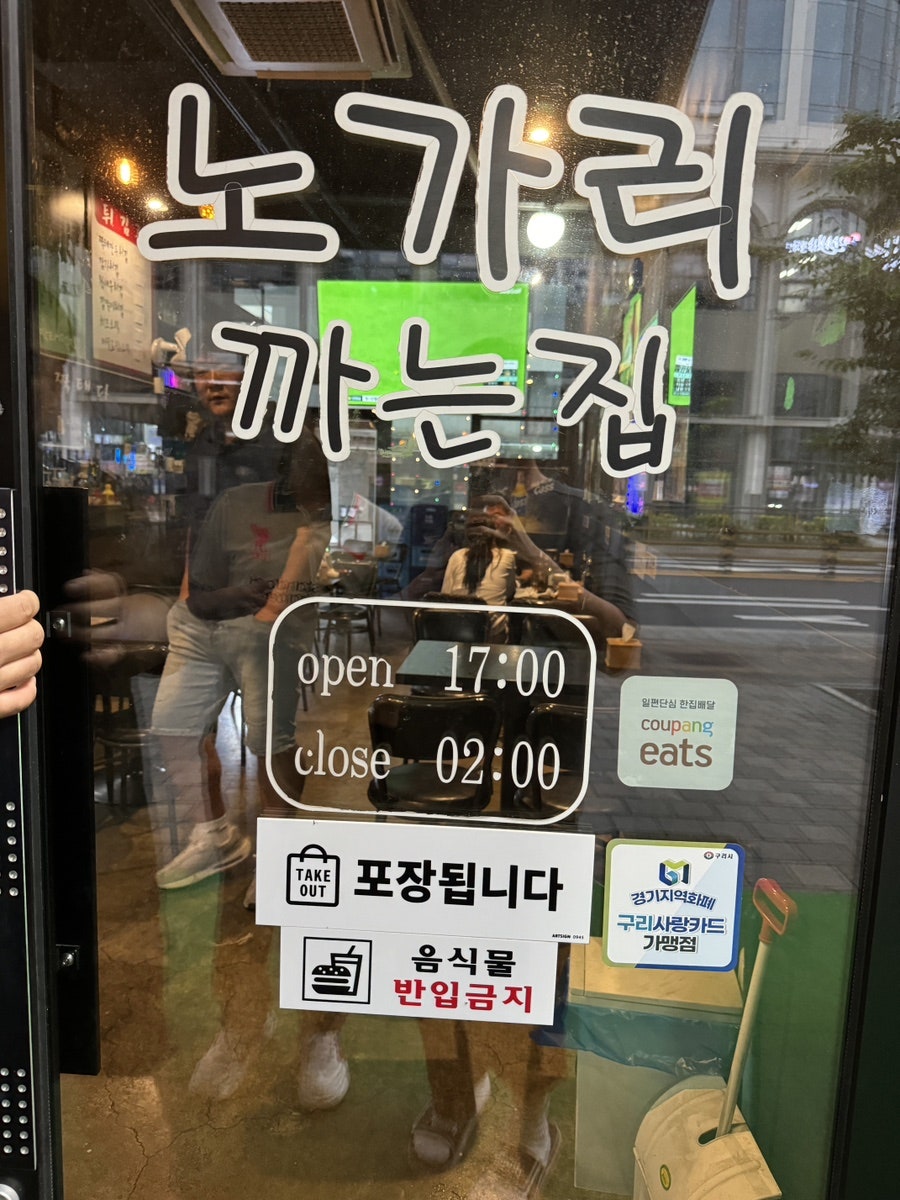 노가리까는집 사진 2