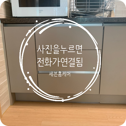 싱크대 하부장 식기세척기 철거 서랍장 설치