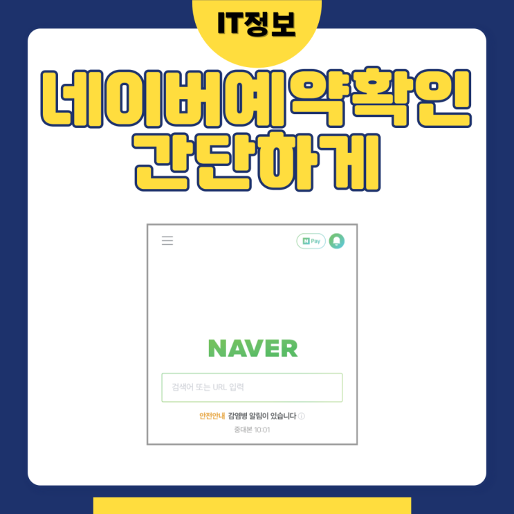 네이버예약확인방법 간단해