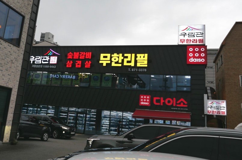 우림관 광적점 사진 1
