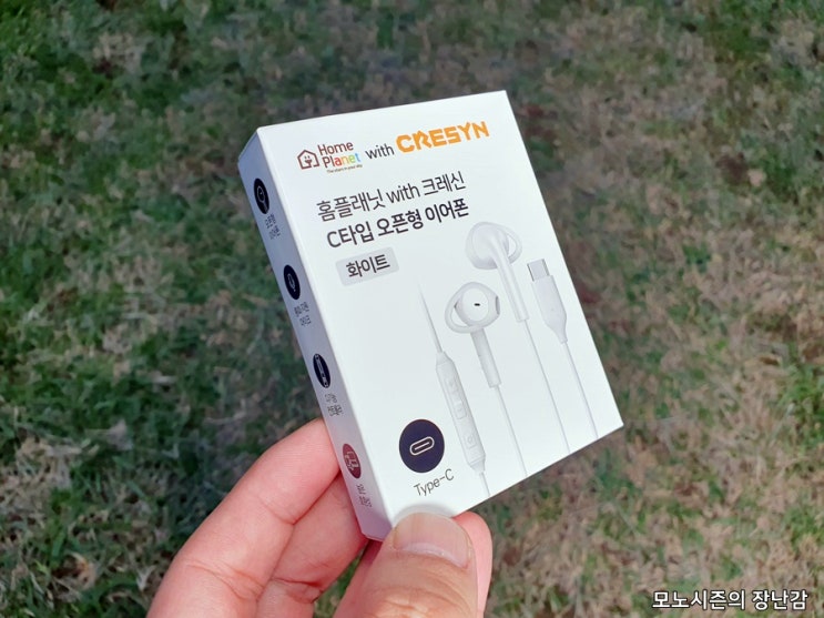  홈플래닛 크레신 C-Type 유선 오픈형 이어폰 CPC-CS0170WW01 후기