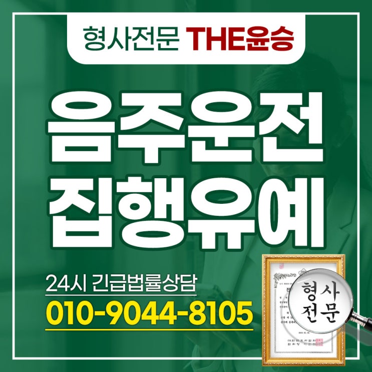<b>무면허</b>음주뺑소니 처벌 <b>경찰</b>조사 도움을 받아