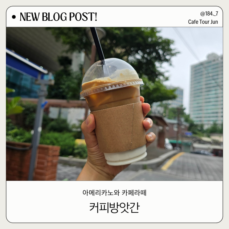  중구 서소문로 서울역 커피방앗간에서 커피 한 잔