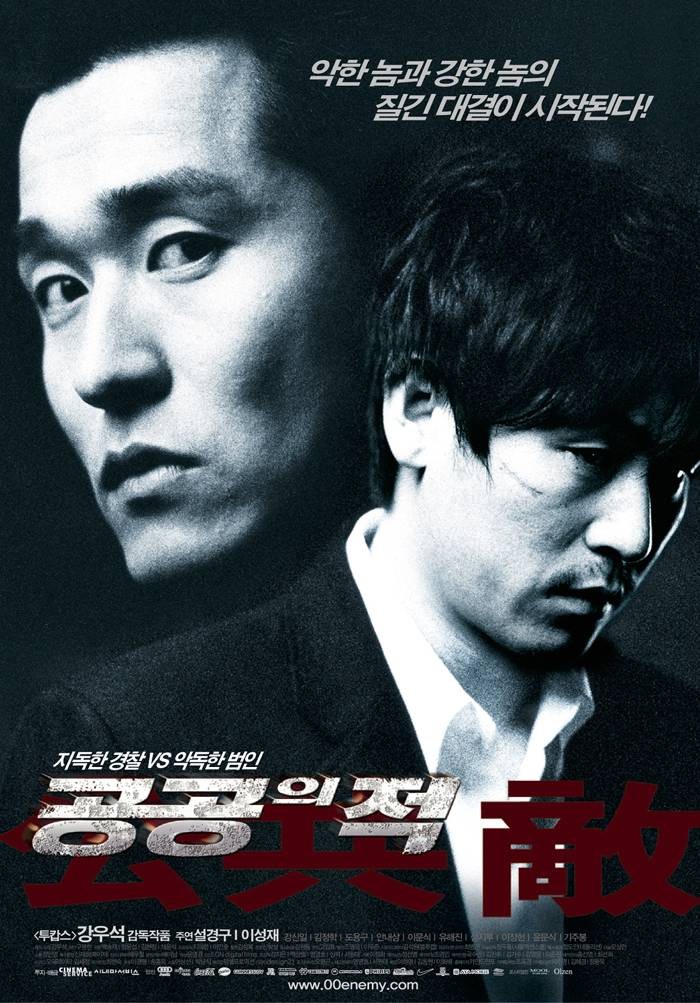  영화 공공의 적 (Public Enemy 2002)