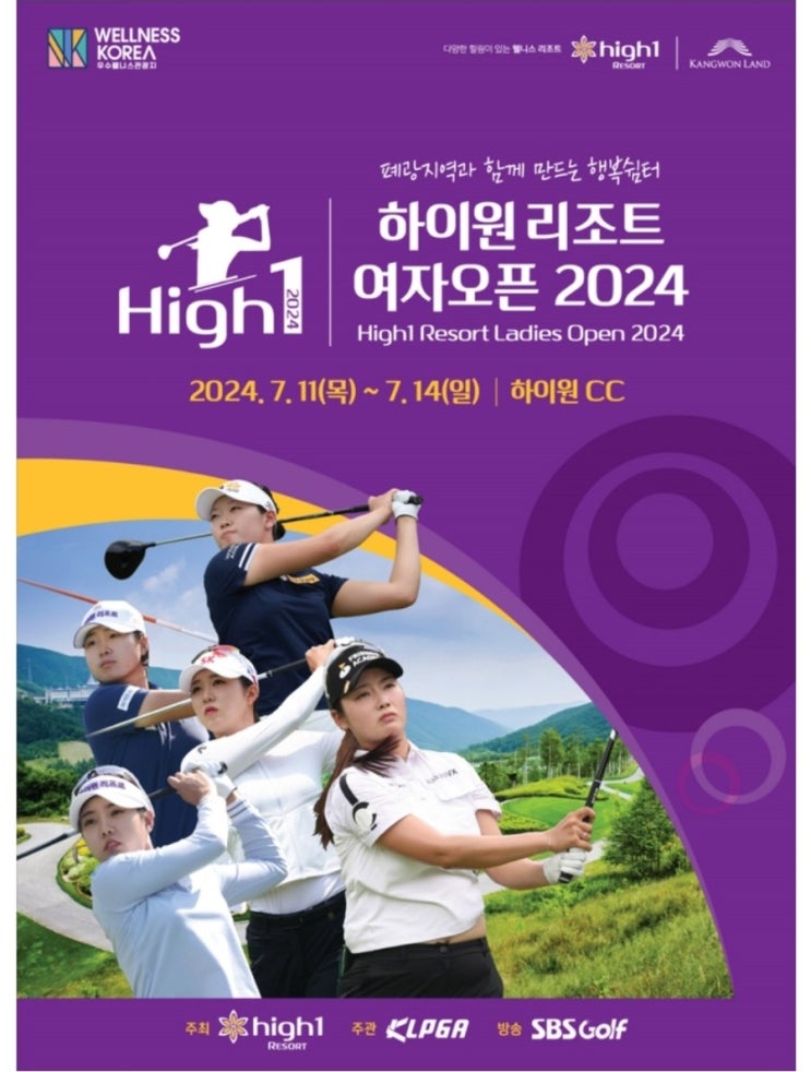 <b>하이원리조트 여자오픈</b> 2024 KLPGA 골프 대회 in 하이원 CC... 