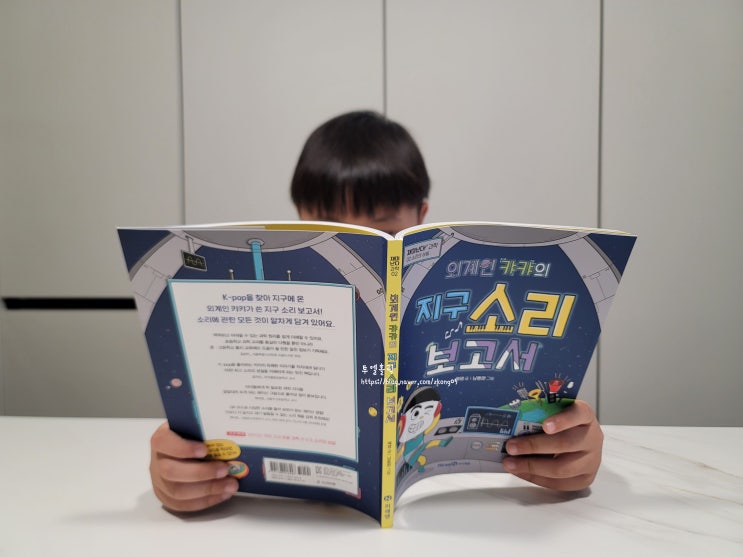  초등과학 교과연계도서 외계인 캬캬의 지구 소리 보고서 소리의 성질