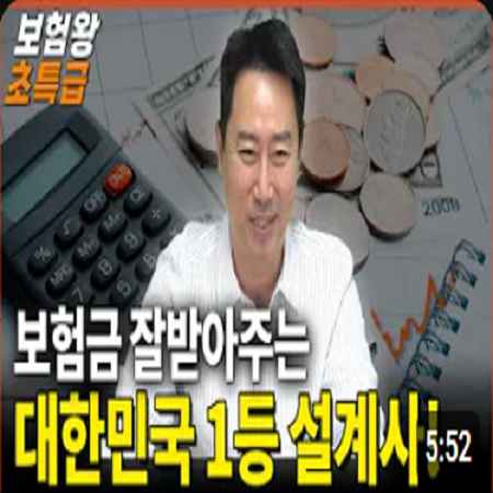  보험왕 초특급 이희강 수족구 진단비 미지급 보험금 받아내는 방법