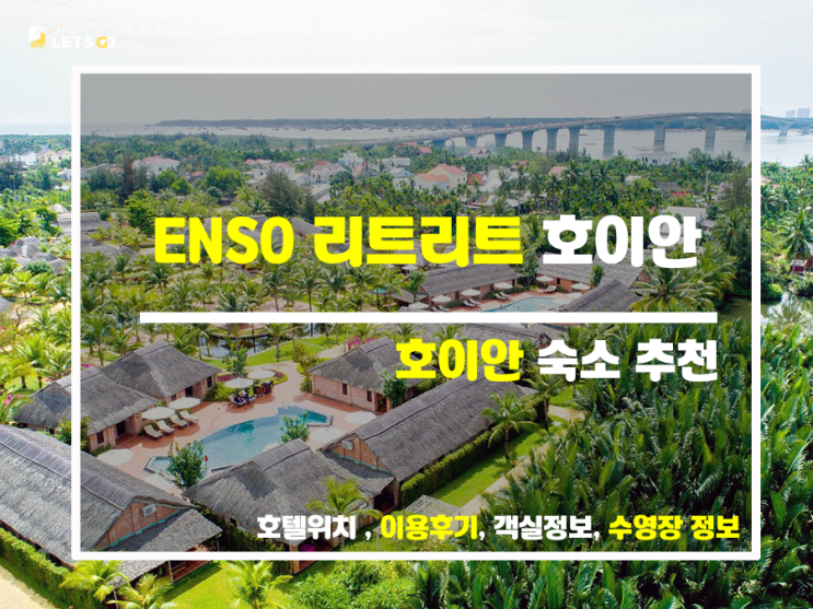 호이안, 엔소 리트리트에서 힐링 휴가 떠나볼래? ️