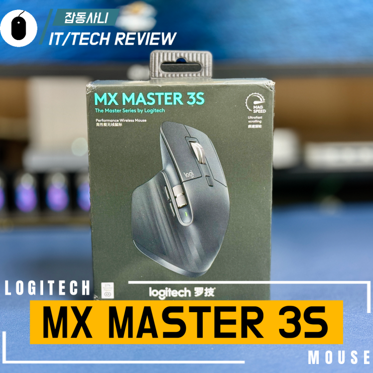  사무용 끝판왕이라는 로지텍 MX MASTER 3S VS 키크론 M6 비교 리뷰