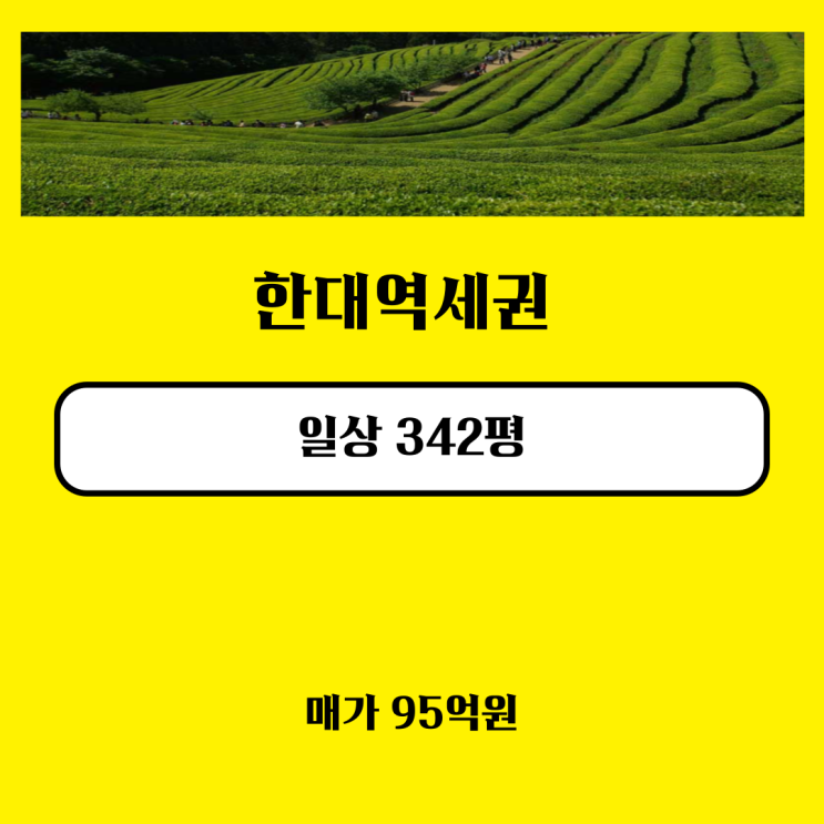 안산 한대역세권 일반상업지 토지 매매 안산 한대역세권 일반상업지 토지 매매
