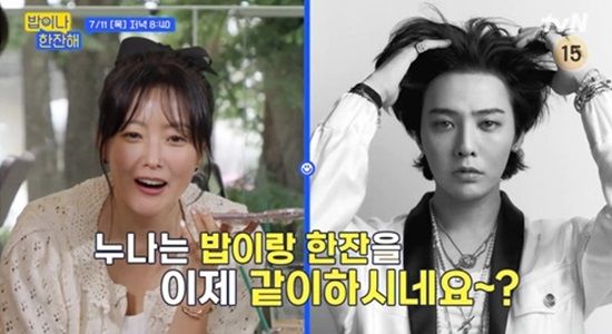 <b>지드래곤</b> "<b>김희선</b>, 밥이랑 술 같이해" 돌직구…의외의 친분... 