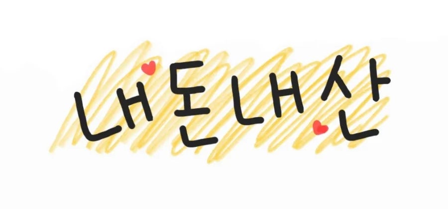 협심식육점식당 사진 3