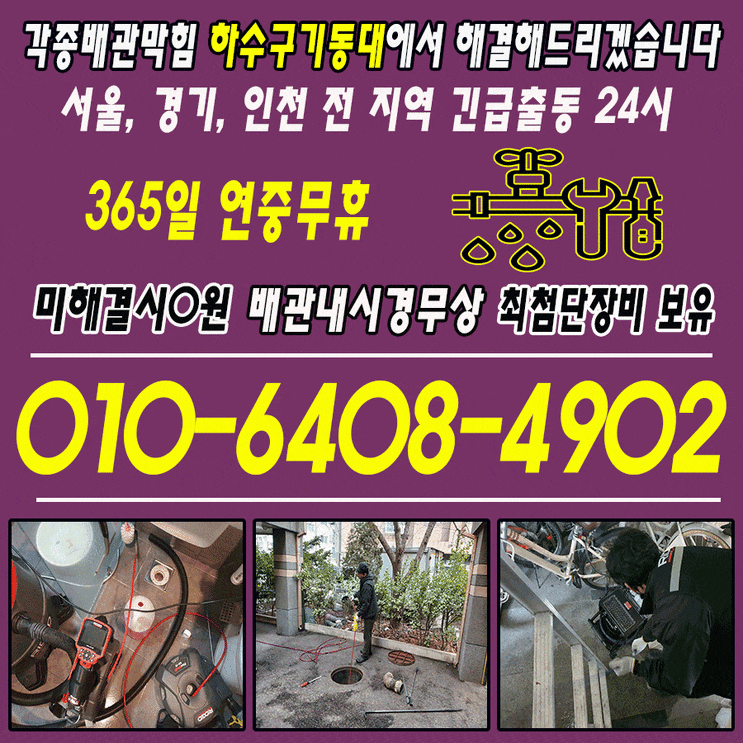  싱크대 하수구 배관 막힘 영등포구 도림동 배수구 뚫음