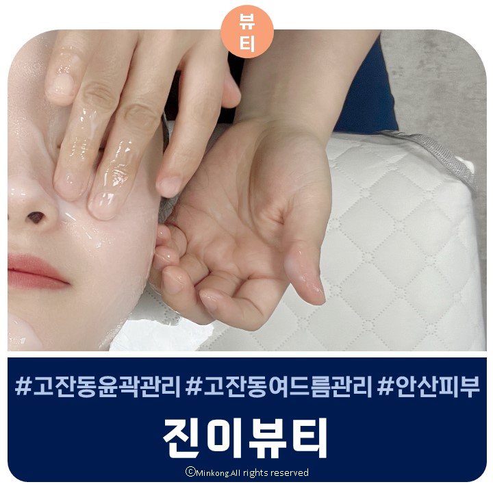  안산 고잔동 윤곽관리 진이뷰티 1인뷰티샵