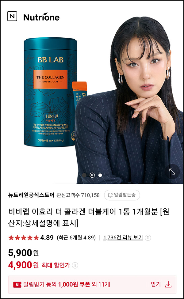 뉴트리원 비비랩 콜라겐 1통(1개월분) 4,900원(무배)네이버 스토어 뉴트리원 비비랩 콜라겐 1통(1개월분) 4,900원(무배)네이버 스토어