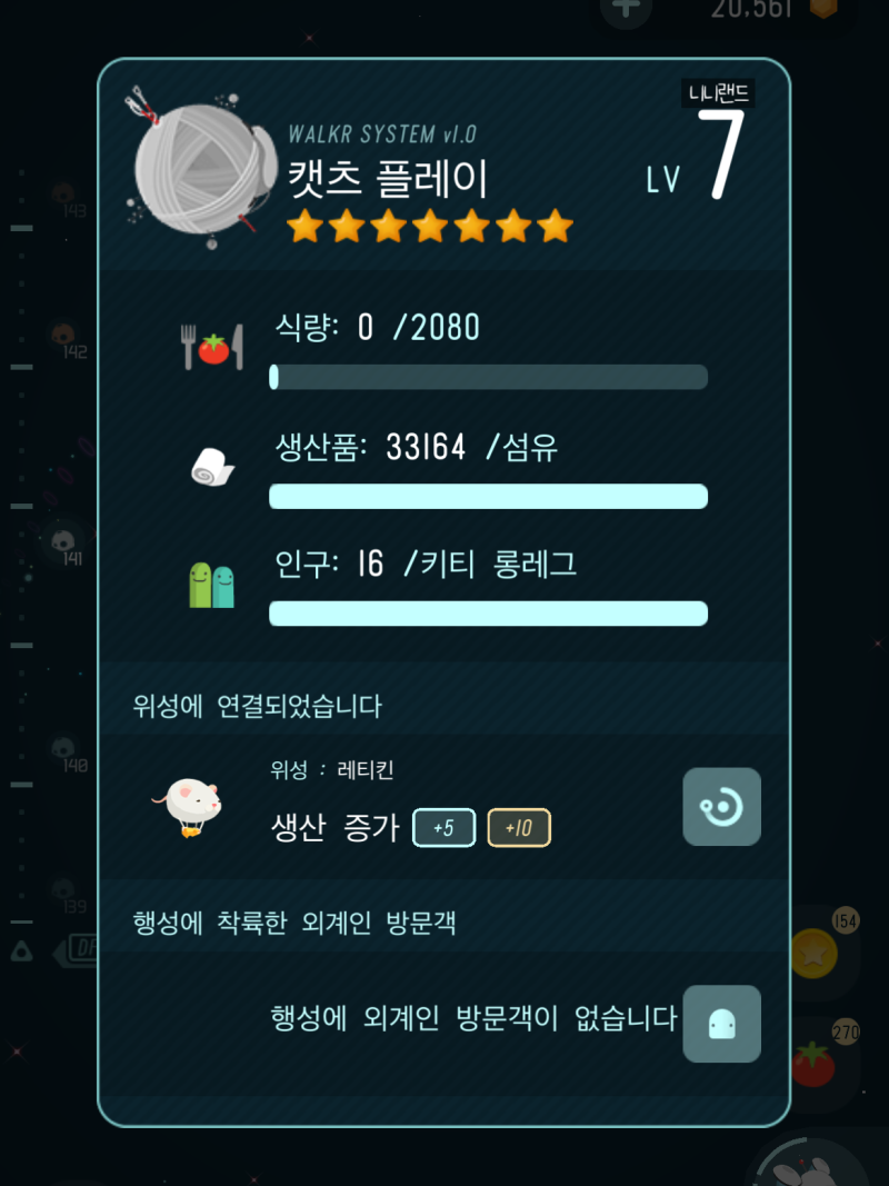 walkr 워커 행성 위성 연결표(가나다순) 2 : 네이버 블로그