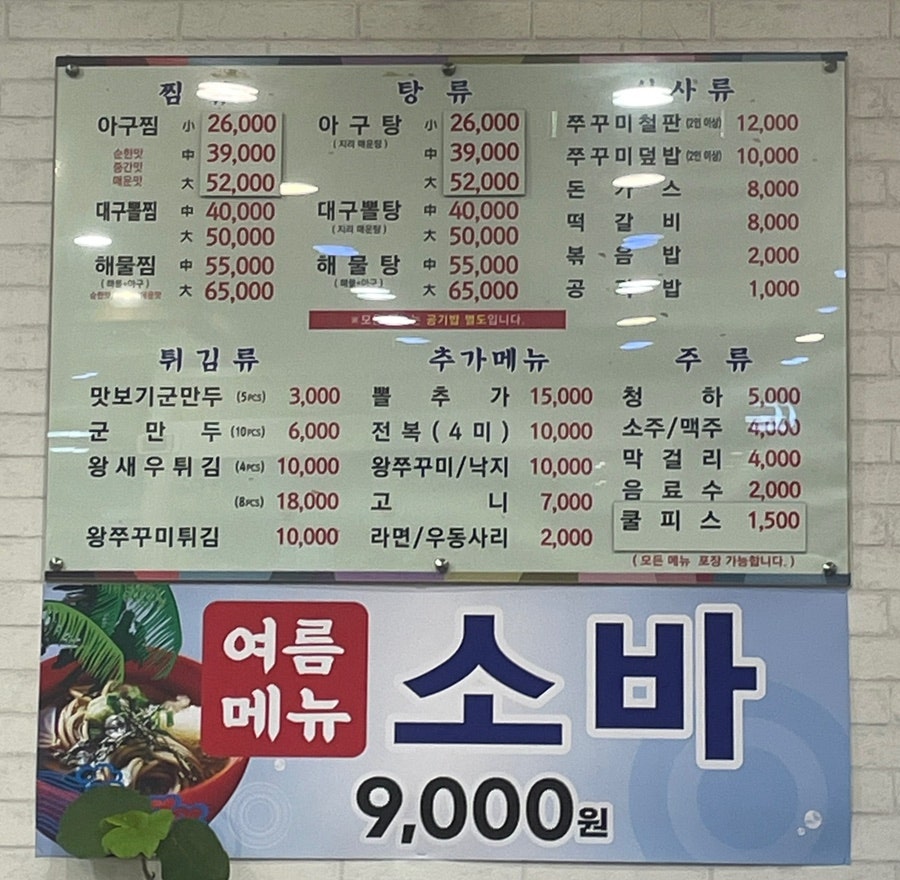 해산아구찜 사진 4