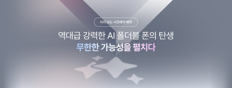  [이천SK텔레콤] 갤럭시 폴드6  플립6 사전예약