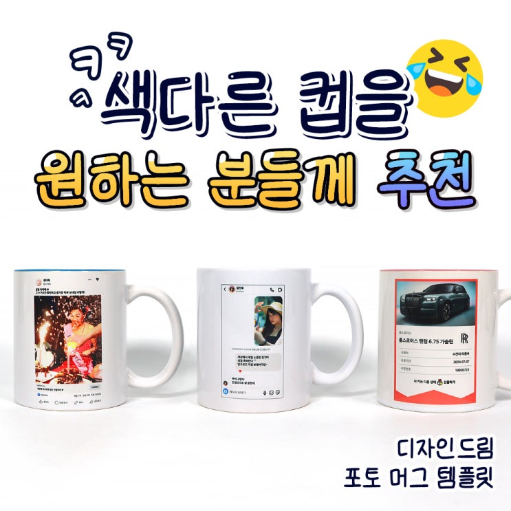  포토샵 디자인 템플릿 공유 / 포토머그컵 / SNS