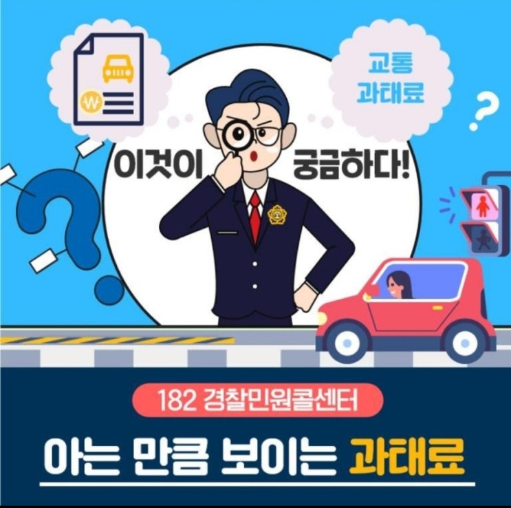  《아는 만큼 보이는 과태료!! 》