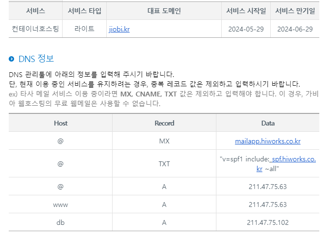  3. 가비아에서 DNS 설정하기