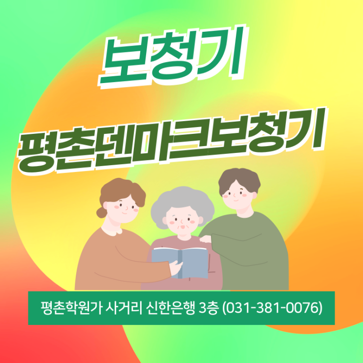  안양보청기 놀라운 효과