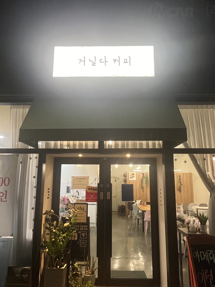 카페거닐다 사진 2