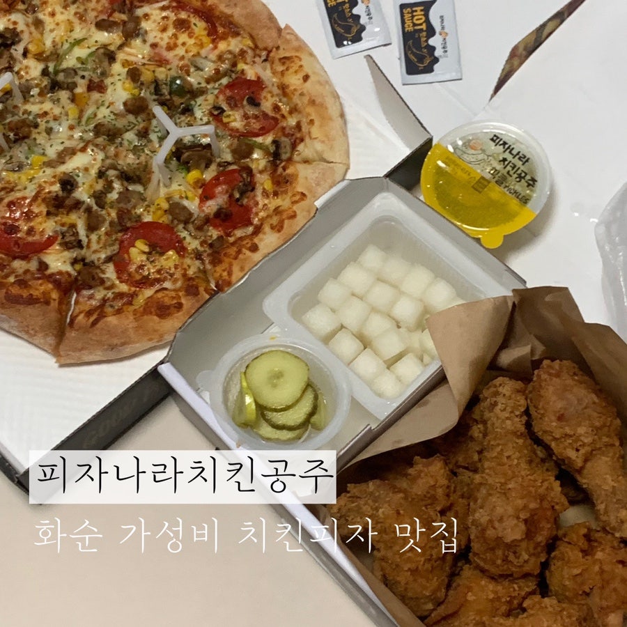 피나치공 전남화순점