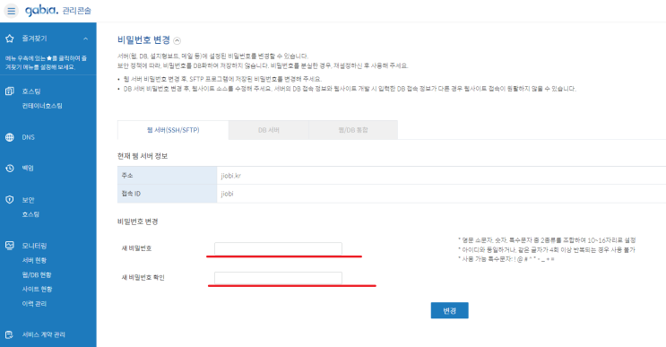  6. 가비아 웹서버 SFTP 접속설정