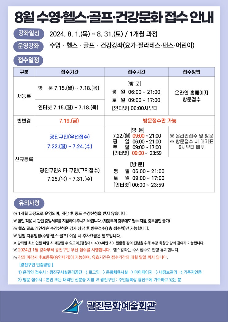  광진문화예술회관 수영 수강신청 기간 거주지인증 방법