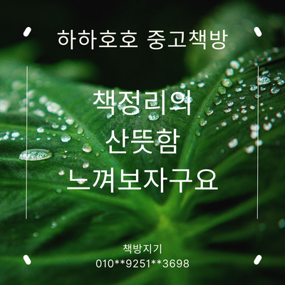  경기도 평택시 중고책 수거, 헌책 매입 정리 정말 잘하는 방법