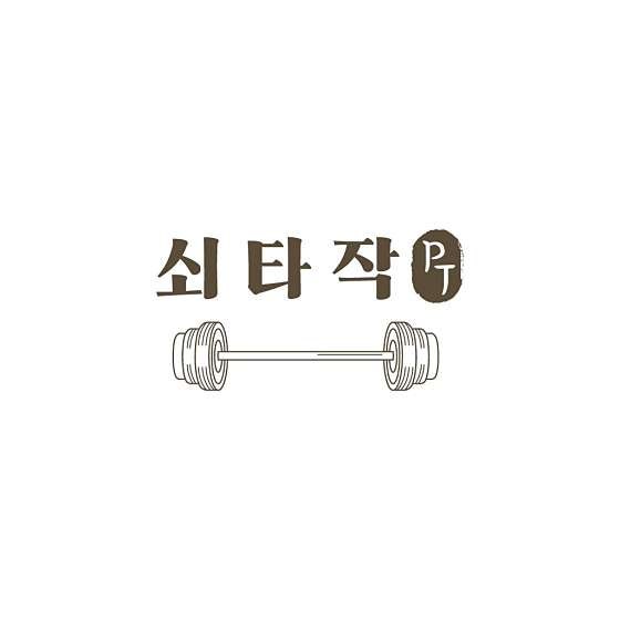 쇠타작PT 사진 1