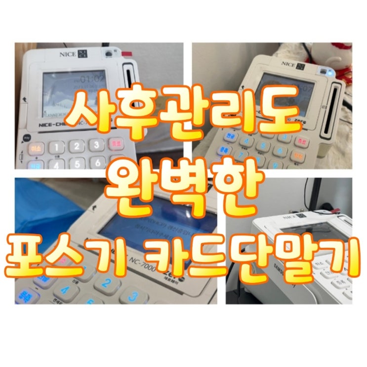  천안카드단말기 구비할 때 천안포스기도 같이 도입해야 하는 이유