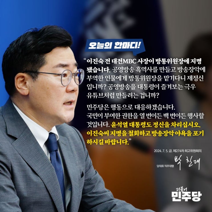 한정우와 함께 보는 [더불어민주당 제275차 최고위원회의... 