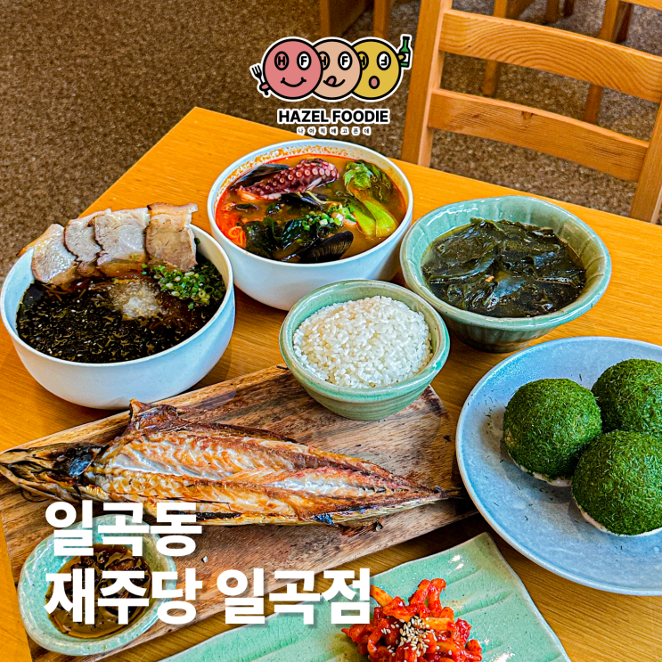 광주 일곡동 점심식사로 좋은 재주당 일곡점 광주 일곡동 점심식사로 좋은 재주당 일곡점