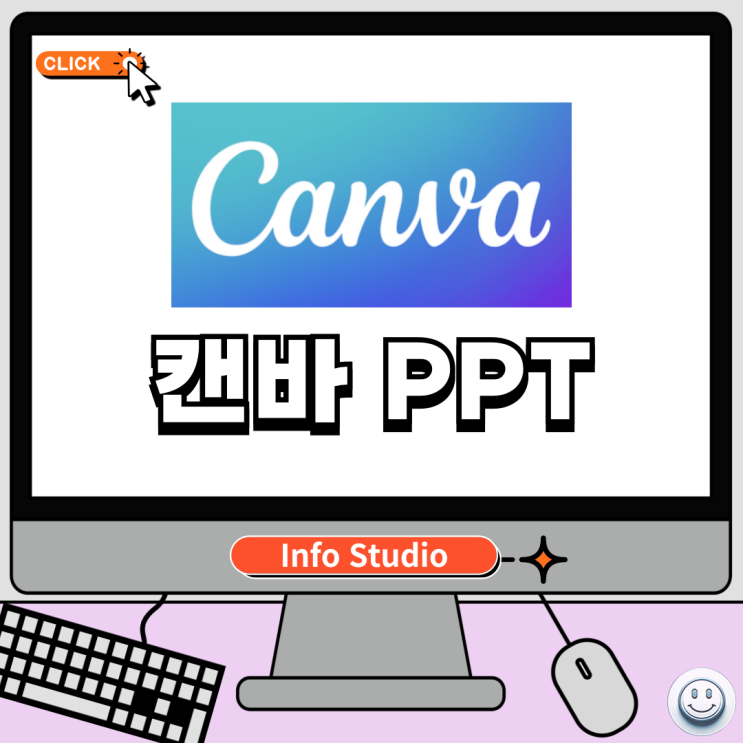  캔바 PPT 손쉽게 만들고 저장하기