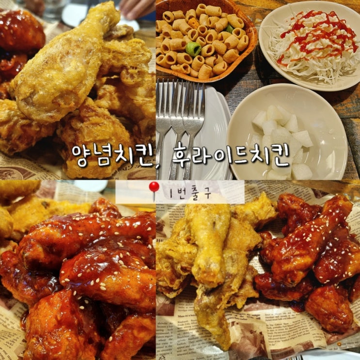 서울 관악구 신림역 옛날 양념치킨 맛집 추천 1번출구 치킨&호프 (내돈내산 솔직후기) 서울 관악구 신림역 옛날 양념치킨 맛집 추천 1번출구 치킨&호프 (내돈내산 솔직후기)