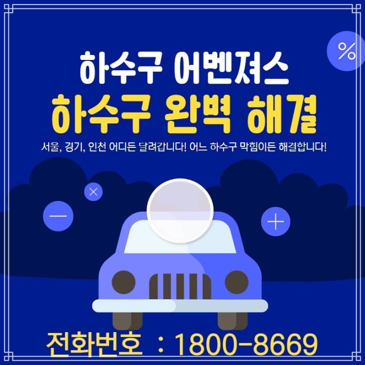 <b>부천</b> 안양 안산 1톤저상준설 하수구배관청소 <b>싱크홀</b>보수