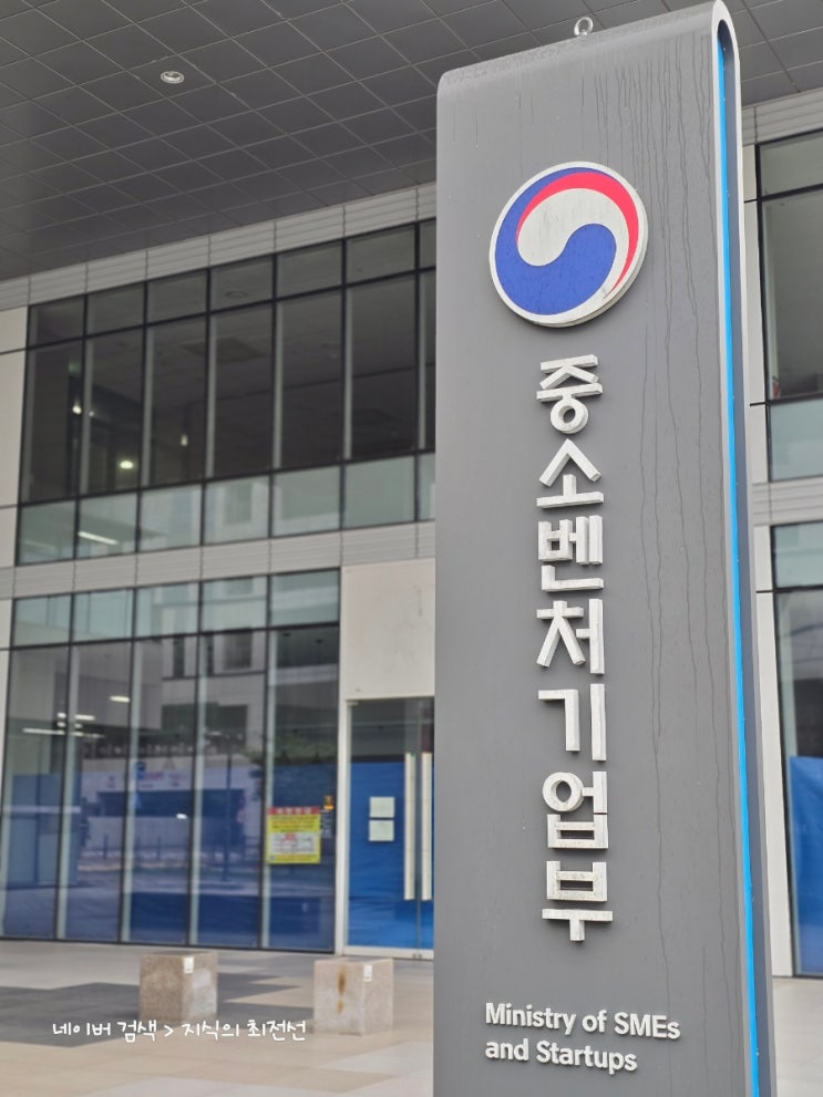  중소벤처기업부가 위치한 세종 파이낸스센터 3차