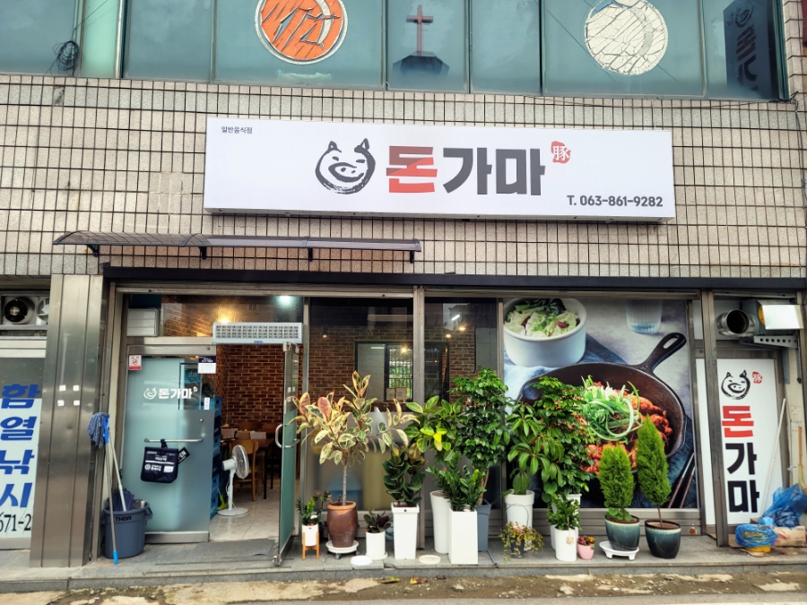 돈가마 사진 1