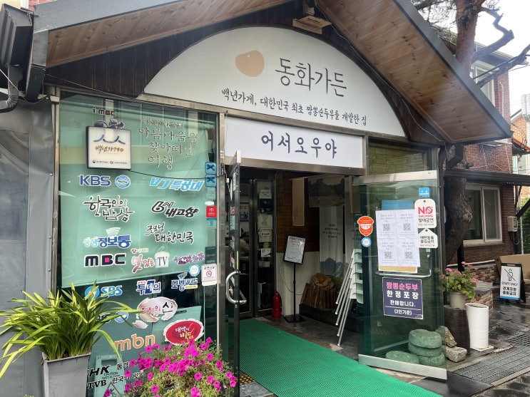  강릉 짬뽕순두부 동화가든 본점 웨이팅 및 주차 등 방문 후기