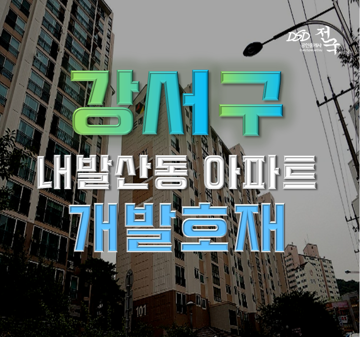 서울아파트경매물건 숲세권과 교통호재를 잡은 강서월드메르디앙 서울아파트경매물건 숲세권과 교통호재를 잡은 강서월드메르디앙