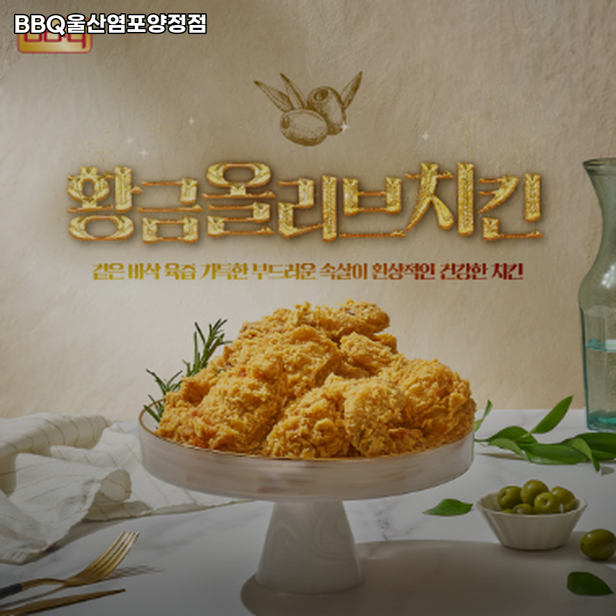 BBQ 울산염포양정점 사진 2