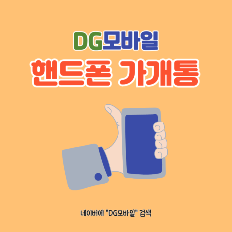  핸드폰가개통 이란? 확실히 알아보자
