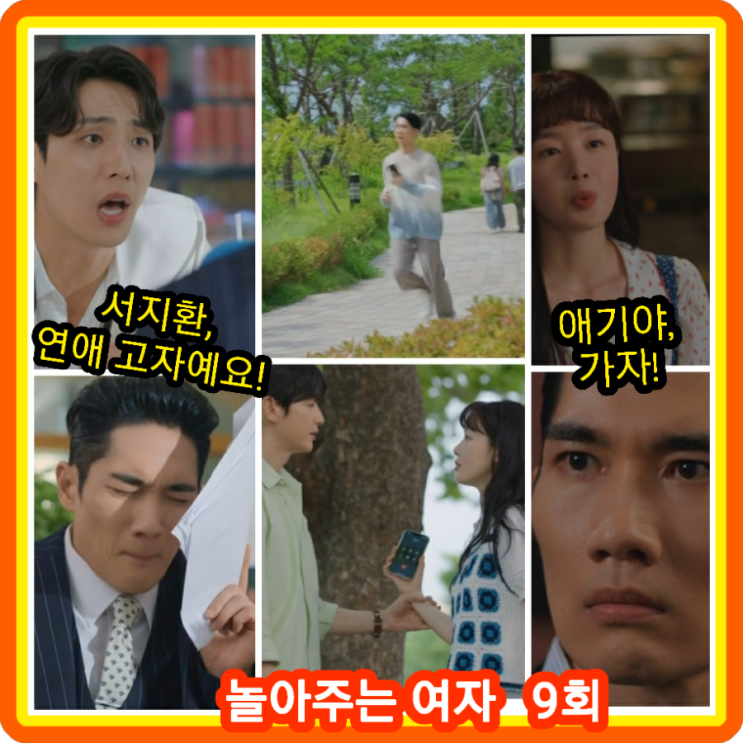 <b>놀아주는</b> 여자 9회 줄거리... 엄태구 <b>한선화</b> 권율 드라마... 