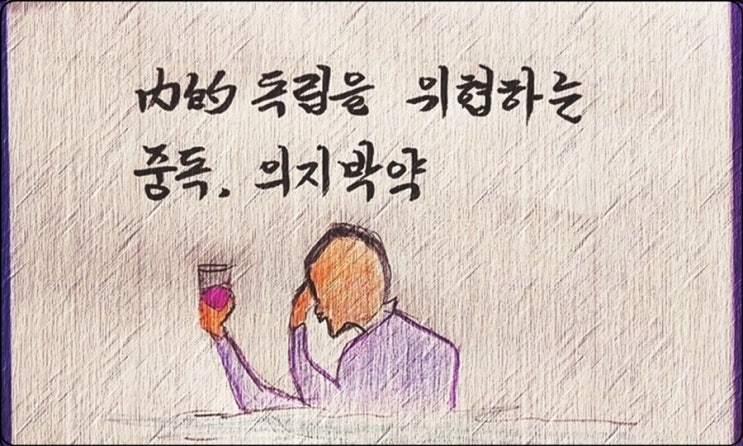  인생을 망치는 중독을 극복하라 - 페터 비에리 著 《삶의 격》 해설 (16)