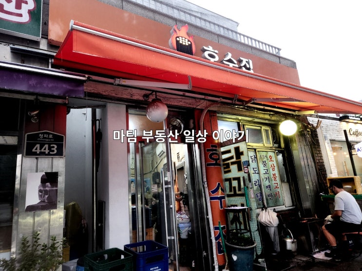 중림동 닭꼬치 맛집 호수집